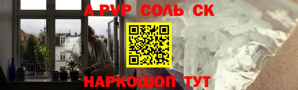A-PVP Crystall  Мытищи  APVP Соль 