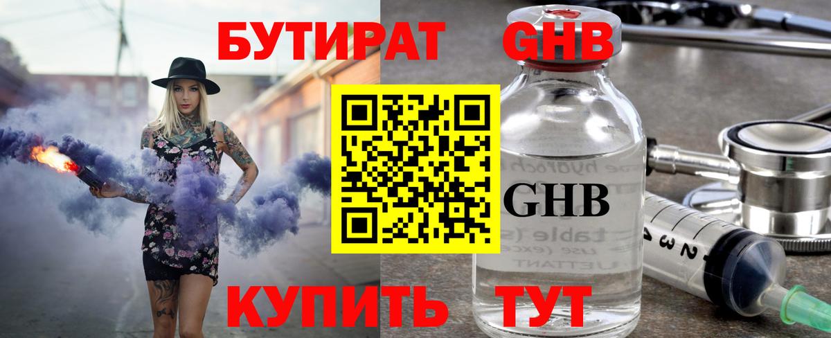 БУТИРАТ жидкий экстази  Вход с VPN  Мытищи 