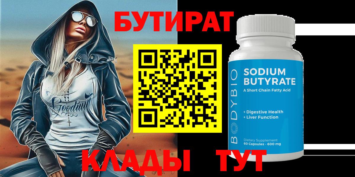 Бутират буратино Мытищи