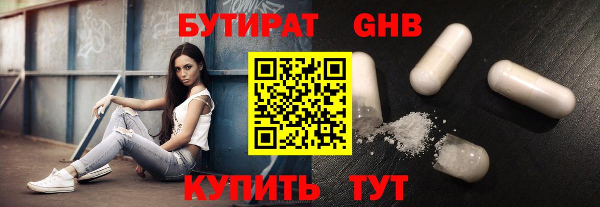 Бутират буратино  Бутират  Мытищи 