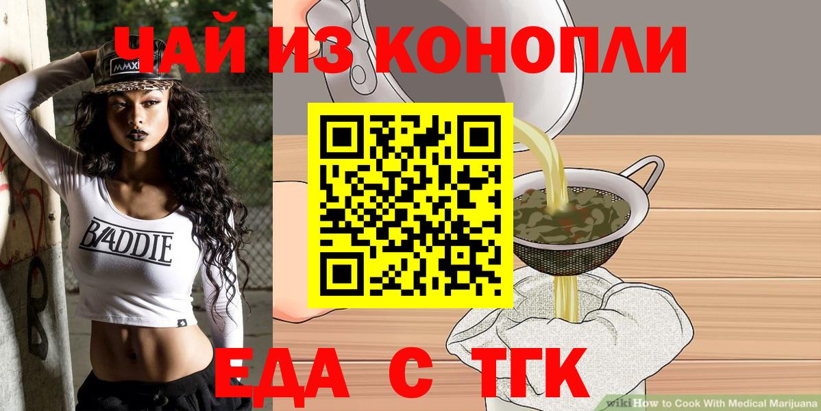Мытищи  Печенье с ТГК конопля  Вход с VPN 