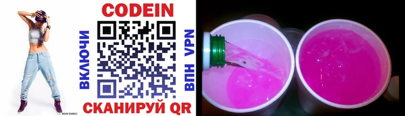 Codein напиток Lean (лин) Мытищи