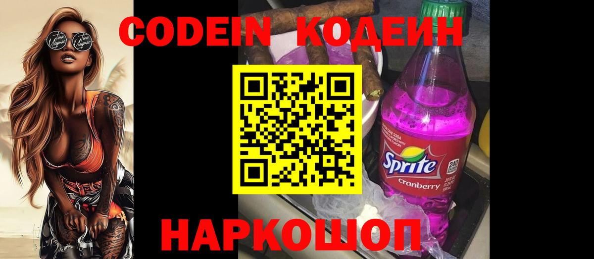 Кодеин напиток Lean (лин)  Codein напиток Lean (лин)  Мытищи  Вход с VPN 