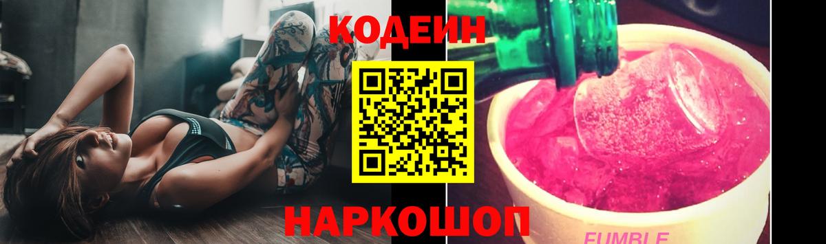 Кодеин напиток Lean (лин) Мытищи