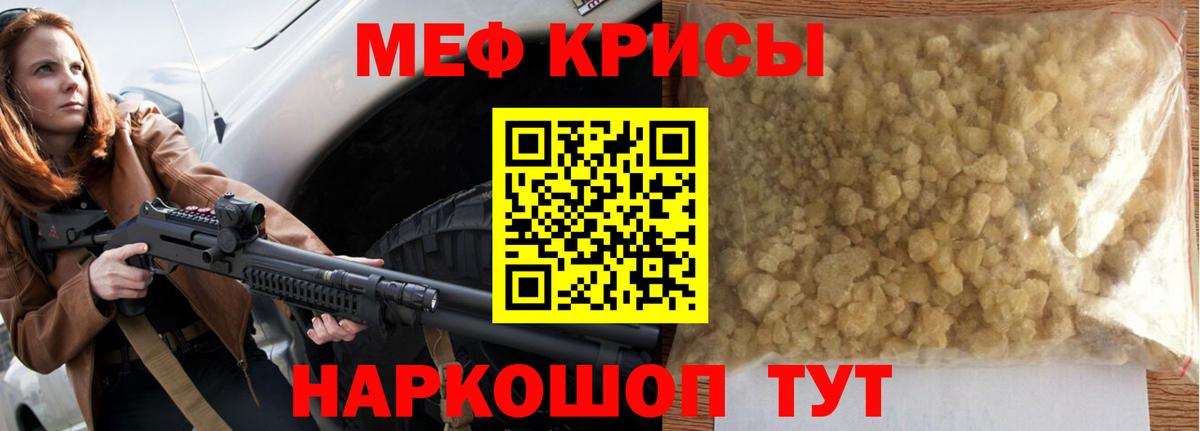 Меф мяу мяу кристаллы Мытищи