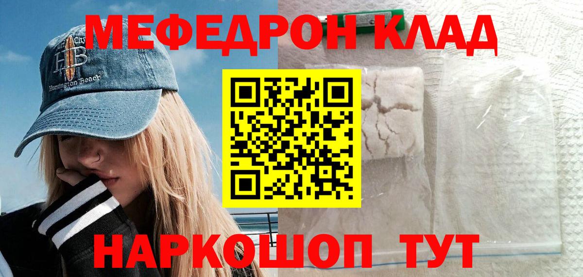 МЕФ кристаллы  Вход с VPN  Меф  МЯУ-МЯУ мяу мяу  Мытищи 