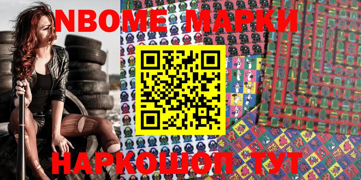 Марки 25I-NBOMe 1,8мг Мытищи